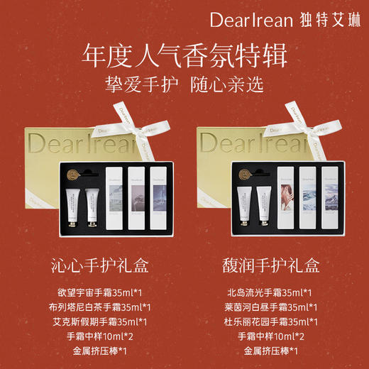 【云优选】独特艾琳 新年护手霜礼盒 送女生闺蜜生日教师结婚伴娘手礼（拆封后不支持退换，介意慎拍） 商品图2