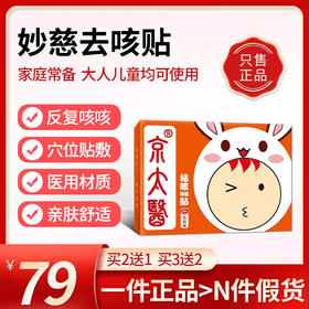 京太医益润贴   京太益润贴邈正堂京太医去咳贴小儿感冒平喘喇嗽