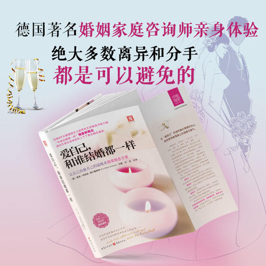 爱自己，和谁结婚都一样-费萼丽老师推荐 商品图1
