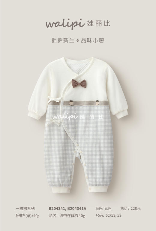 B204341春款娃丽比一格格绑带连体衣40g（52、59尺码可选） 商品图0
