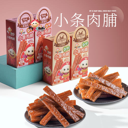小条肉铺系列 商品图1