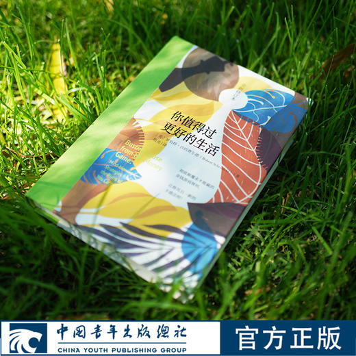 你值得过更好的生活 商品图0