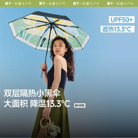 【春上新】【新品】6楼蕉下三折倍护黑胶防晒伞BM39825吊牌价249