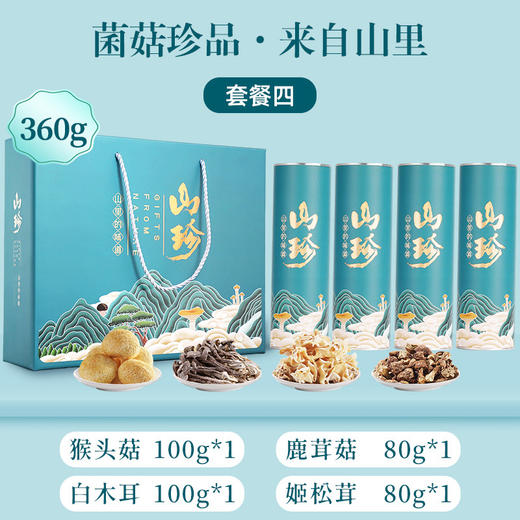 【年货好礼！甄选珍馐，送礼佳品】云南干货山珍菌菇礼盒 羊肚菌土特产菌汤包 菌类煲汤过年送礼走亲戚-QQ 商品图6