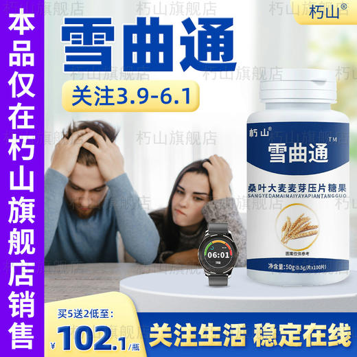 雪曲通 朽山巧山降买3送1官方旗舰店血雪压片糖果非胶囊痛 商品图0