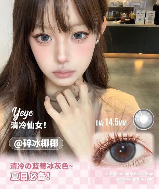 YEYE 碎冰椰椰【日抛】 商品图0