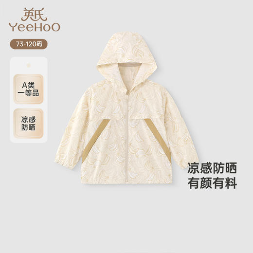 【商场同款】英氏儿童防晒衫夏季男童户外防晒外套UPF50+冰感外套 商品图0