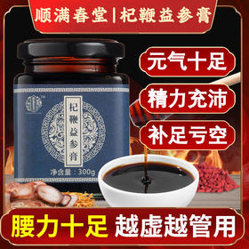 顺满春堂杞鞭益参膏杞鞭膏益肾膏男人膏食养养生茶买2送1
