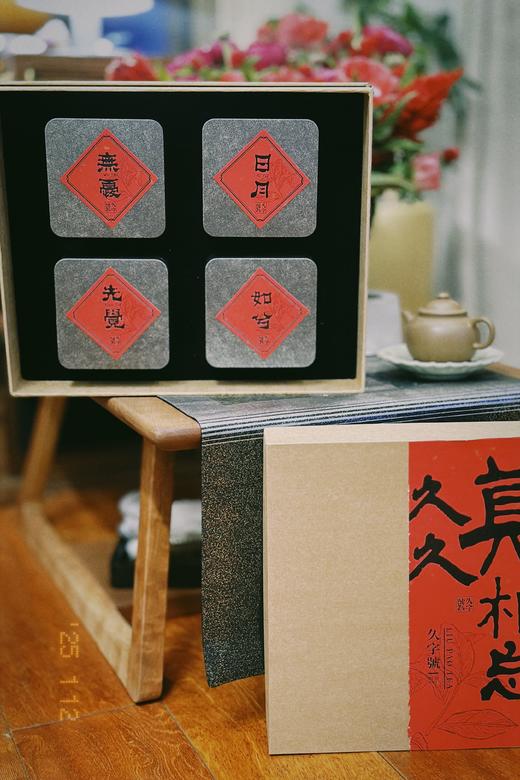 时时为安慰，「久久莫相忘」 六堡茶新春礼盒 商品图2