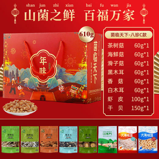 【年货好礼！悠享美食，尽在欢聚时刻~】云南干货山珍菌菇礼盒 土特产过年送礼礼盒 走亲戚新年货大礼包-QQ 商品图9