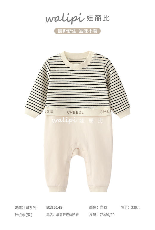 B195149春款娃丽比奶酪吐司单肩开连体哈衣（73、80、90尺码可选） 商品图0