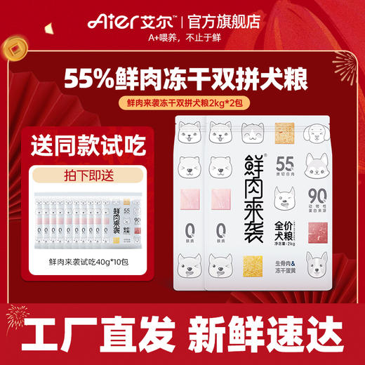 艾尔犬粮大礼包 全年龄段鲜肉犬粮 商品图0