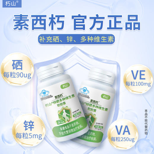 素西朽  高多美敷辅料硒栖酉巧杇西医朽胶囊非药 官方旗舰店 商品图3