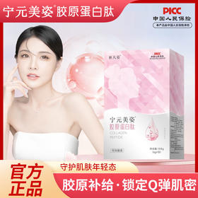【宁元美姿】官方正品旗舰店胶原蛋白肽