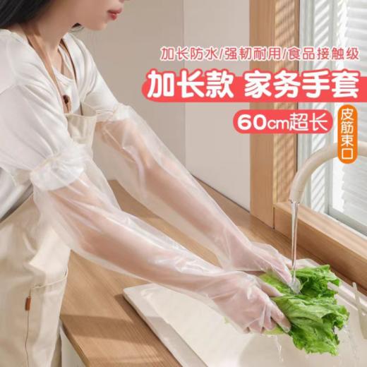 🌟KEYIOW加长护臂一次性清洁手套🔥 好用加厚加长超值💪 食品级TPE材质，💥无异味使用更加放心，💥使用范围不止家务清洁，接触性食品的也是完全可以大胆放心使用的！ 商品图0