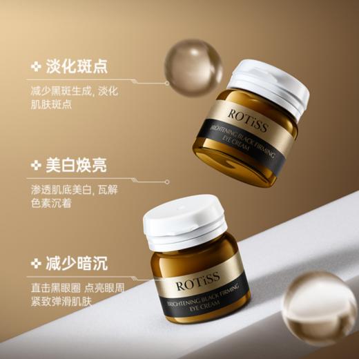 🎉过年不打烊❗️两折秒杀开团！49.9💰🉐2盒❗️【ROTISS美白淡黑紧致眼霜】 垮眼黑眼圈全靠它 🔥 美白紧致不是一般的猛！  商品图3