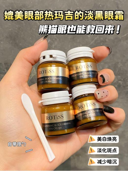 🎉过年不打烊❗️两折秒杀开团！49.9💰🉐2盒❗️【ROTISS美白淡黑紧致眼霜】 垮眼黑眼圈全靠它 🔥 美白紧致不是一般的猛！  商品图0