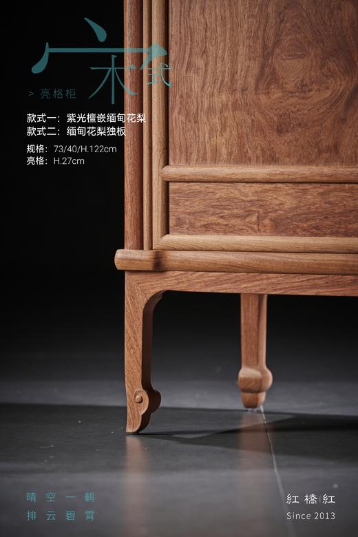 红桥红  家具严选  缅甸花梨（大果紫檀）/紫光檀【122 宋式亮格柜】 商品图6