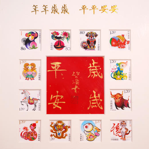 《年年岁岁·平平安安》摆件 集齐第3轮十二生肖珍邮 大师手写岁岁平安 商品图1