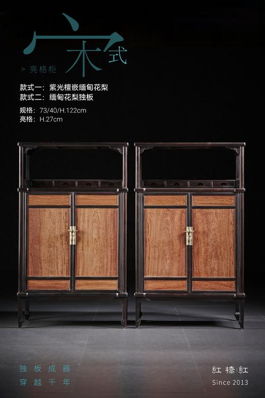 红桥红  家具严选  缅甸花梨（大果紫檀）/紫光檀【122 宋式亮格柜】 商品图0