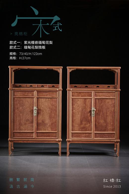 红桥红  家具严选  缅甸花梨（大果紫檀）/紫光檀【122 宋式亮格柜】 商品图3