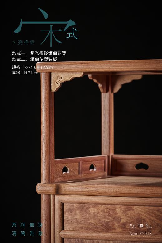 红桥红  家具严选  缅甸花梨（大果紫檀）/紫光檀【122 宋式亮格柜】 商品图5