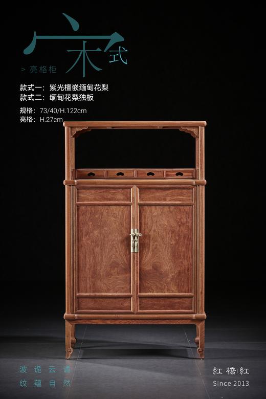 红桥红  家具严选  缅甸花梨（大果紫檀）/紫光檀【122 宋式亮格柜】 商品图4