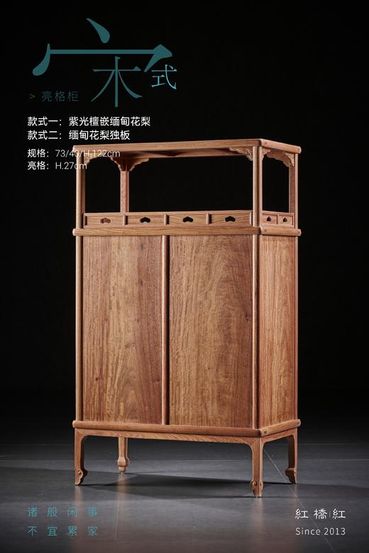 红桥红  家具严选  缅甸花梨（大果紫檀）/紫光檀【122 宋式亮格柜】 商品图8
