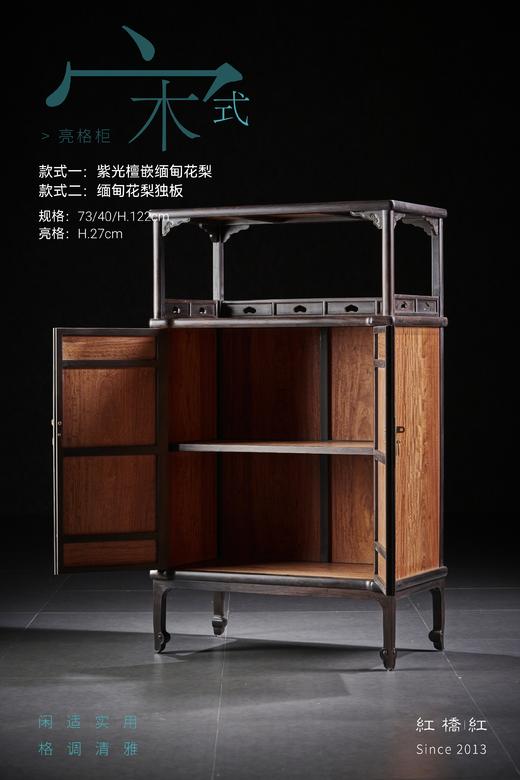 红桥红  家具严选  缅甸花梨（大果紫檀）/紫光檀【122 宋式亮格柜】 商品图1