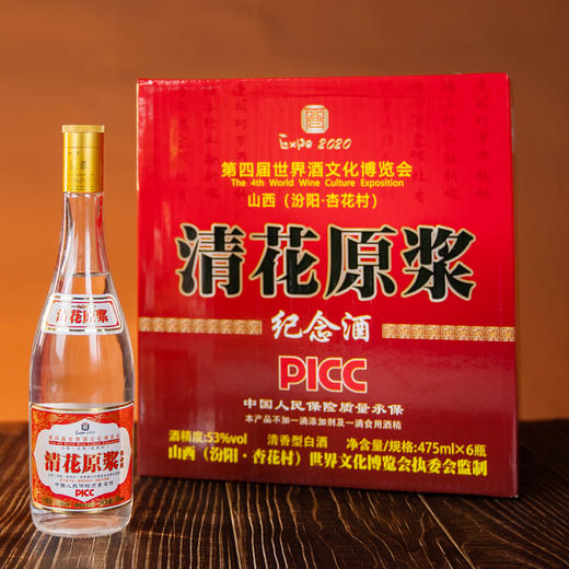 一箱475ml*6瓶 第四届世界酒文化博览会 山西（汾阳 杏花村）清花原浆纪念酒 清香型白酒  商品图0