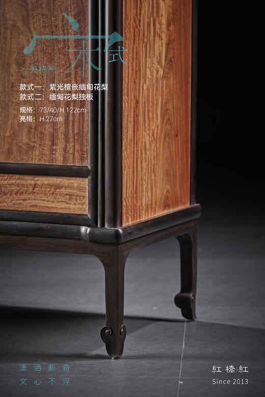 红桥红  家具严选  缅甸花梨（大果紫檀）/紫光檀【122 宋式亮格柜】 商品图2