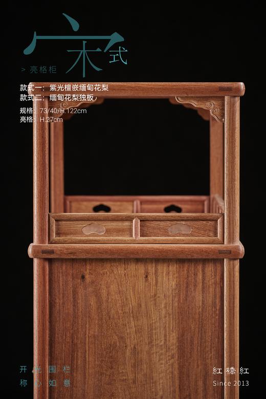 红桥红  家具严选  缅甸花梨（大果紫檀）/紫光檀【122 宋式亮格柜】 商品图7