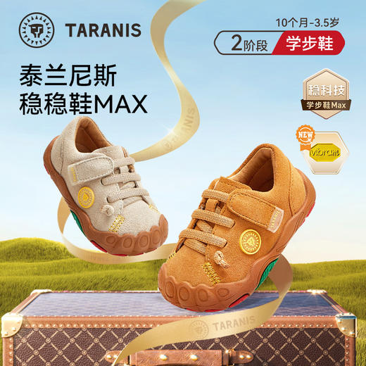 泰兰尼斯稳稳鞋MAX春季新款童鞋反毛皮学步鞋男宝宝真皮鞋子女童 T26T5A6298 商品图0