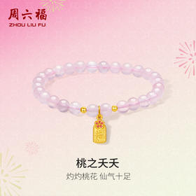 周六福黄金手串女款5d硬金芙蓉石定价桃之夭夭绚烂小桃花春节礼物