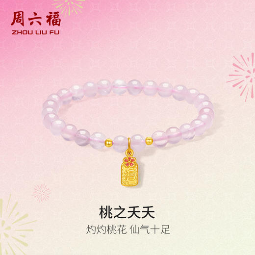 周六福黄金手串女款5d硬金芙蓉石定价桃之夭夭绚烂小桃花春节礼物 商品图0