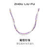 周六福饰品淡水珍珠项链女S925银葡萄珍珠链坠优雅送女友送女友礼物 商品缩略图0