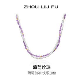 周六福饰品淡水珍珠项链女S925银葡萄珍珠链坠优雅送女友送女友礼物