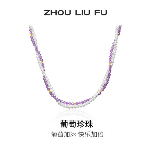 周六福饰品淡水珍珠项链女S925银葡萄珍珠链坠优雅送女友送女友礼物 商品图0