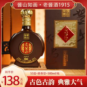 酱山如画-老酱酒1915，500ml*1瓶