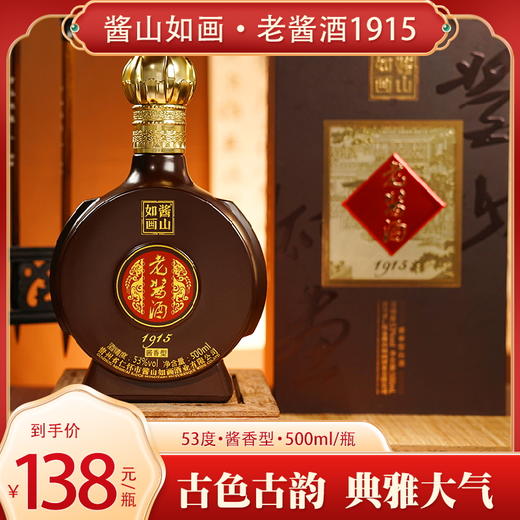 酱山如画-老酱酒1915，500ml*1瓶 商品图0