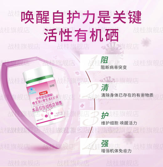 【好物体验专享】成人补硒维生素C维生素E 补硒胶囊 子维白 战桂 商品图2