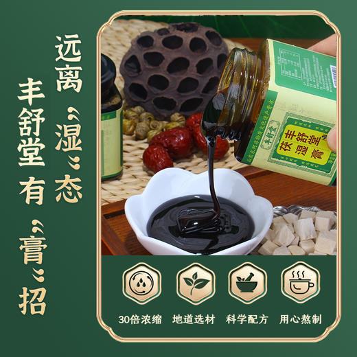 丰舒堂茯湿膏草本膏浓缩现熬伏湿膏滋补丰舒堂伏诗膏官方旗舰店 商品图1