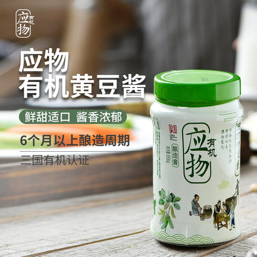 应物有机黄豆酱358g/罐 商品图0