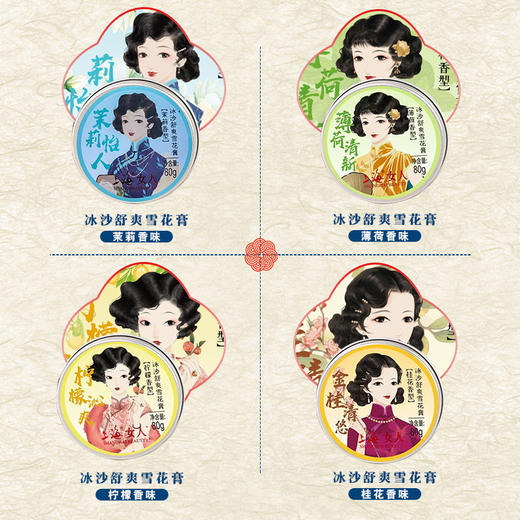 上海女人冰沙舒爽雪花膏伴手礼盒80g*4 商品图1