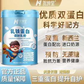 贺坤堂乳铁蛋白粉增强中老年恢复营养补品乳清奶粉调制奶粉