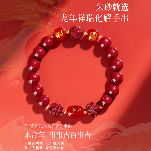 热卖中！珩钻 2025乙巳蛇年【三合六合朱砂手串】生肖款朱砂手链 兼顾三合六合  颗颗饱满 巨显白 男女多款可选 商品图1