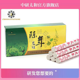 中研太和艾条艾柱艾柱五年陈家用艾草条艾绒艾灸柱艾灸条一盒包邮