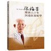 张梅芳眼科六十年医论医案精华 陈兹满 主编 中国中医药出版社 商品缩略图4