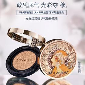 兰瑟光鲜红润精华气垫粉底液1#14g+14g【30171723】