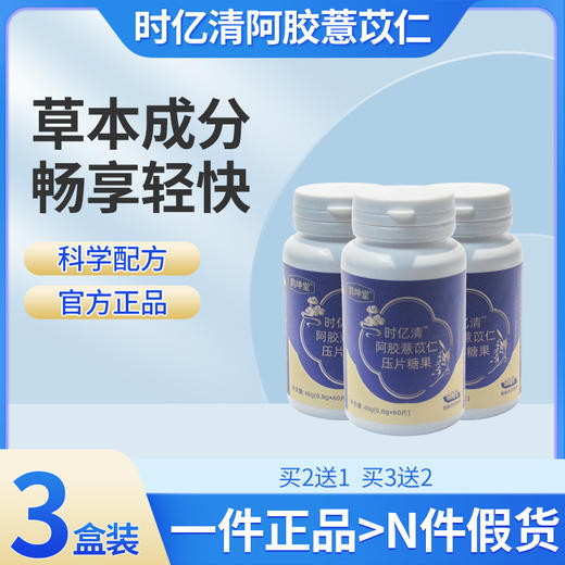 时亿清阿胶薏苡仁3盒装 時忆青薏苡仁诗艺情拾乙请侍亦晴鹊莳议轻 商品图0